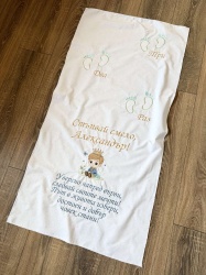 Бродирано платно за прощъпулник със стихче и персонализация - 120/60см