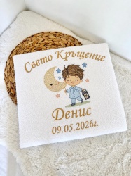 Луксозна бродирана кърпа за Свето Кръщение "Мечтател" - 130/65см.