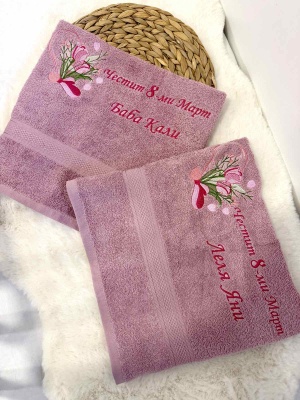 Персонализирана хавлия с бродерия "Честит 8ми март" - пудра