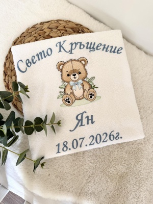 Луксозна бродирана кърпа за Свето Кръщение "Мечо" -  130/65см.
