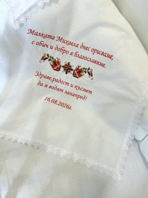 Бродирана кърпа/ месал за бебешка погача - 60/60см. - "Българска шевица" 